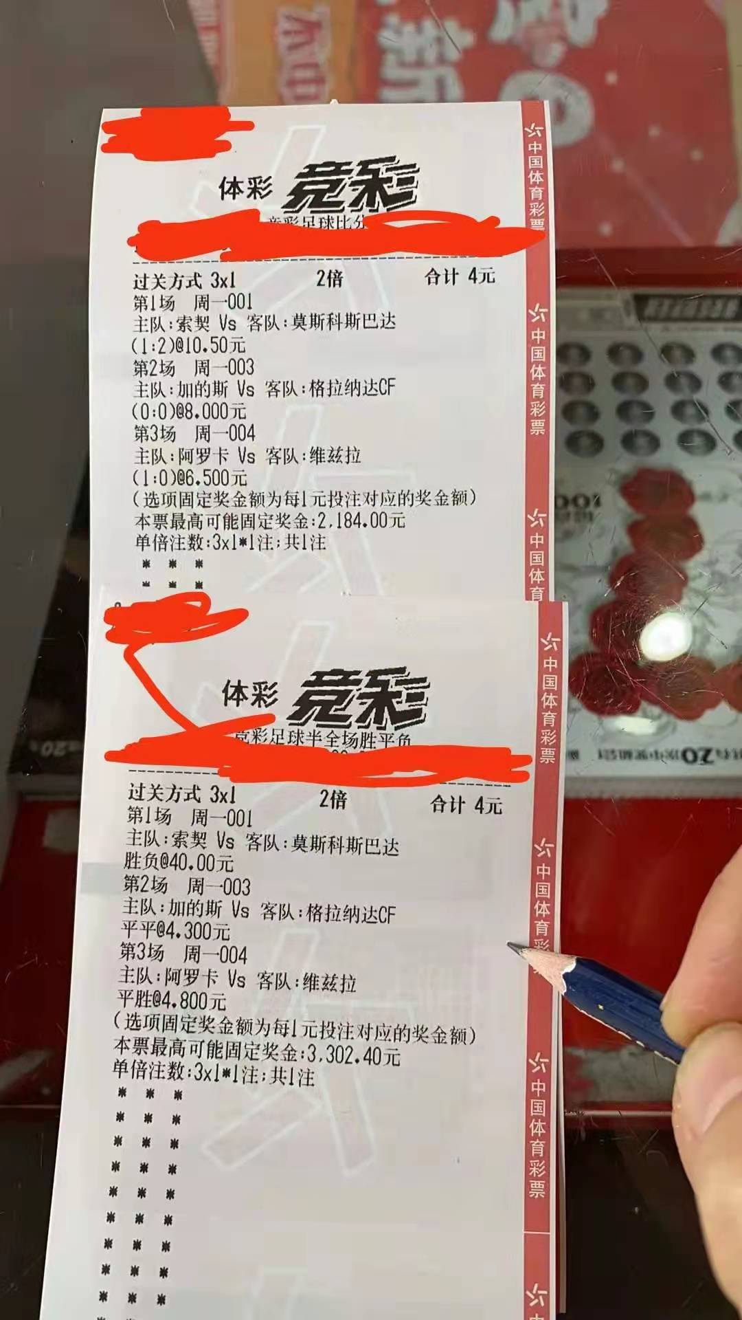 周一竞彩今日推荐实单,周一竞彩足球今日推荐实单