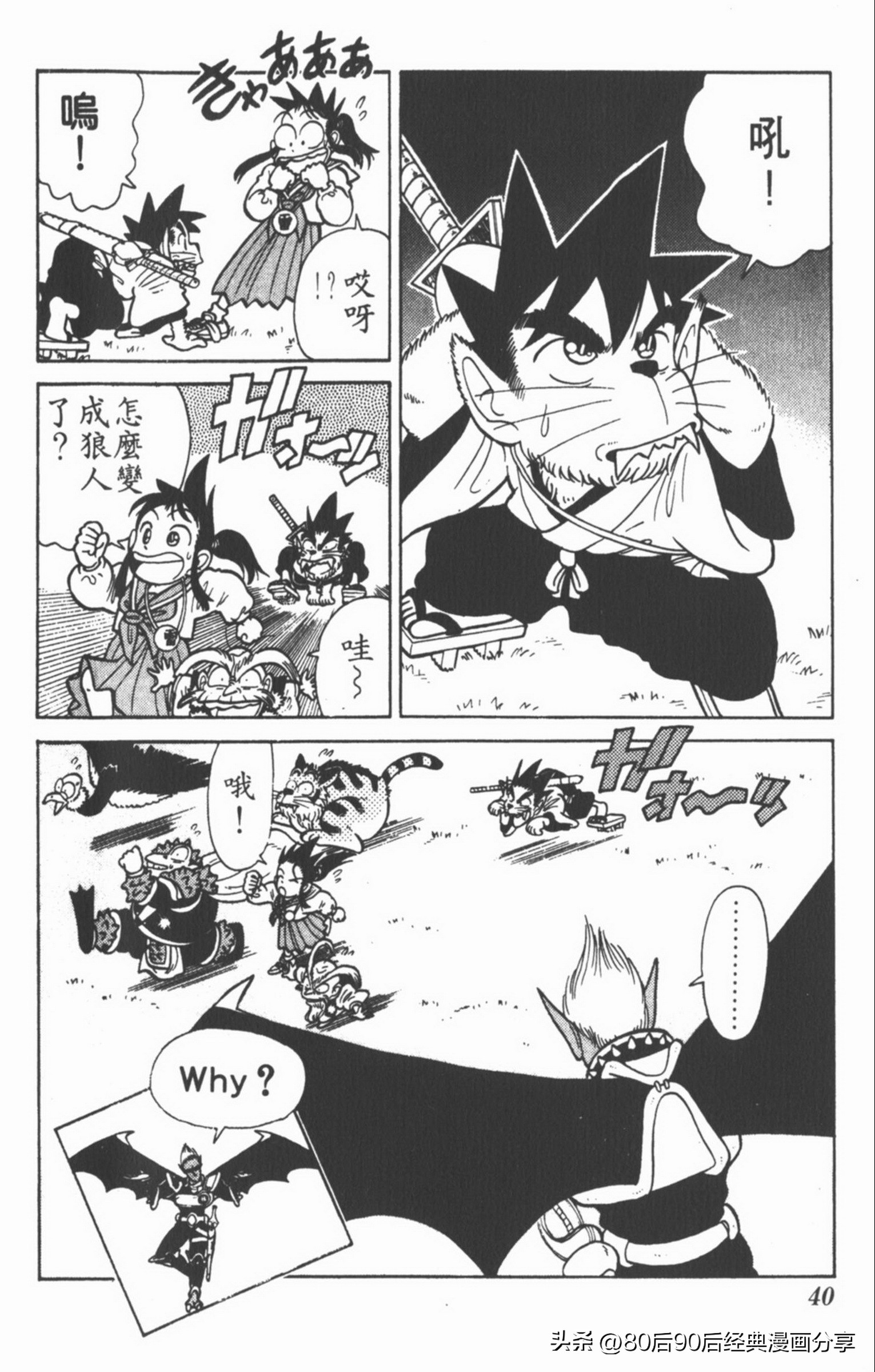 九龙珠台版卷004上