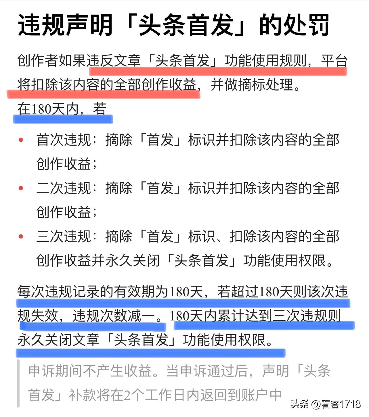 头条发布文章选择头条首发,头条原创首发同时开启