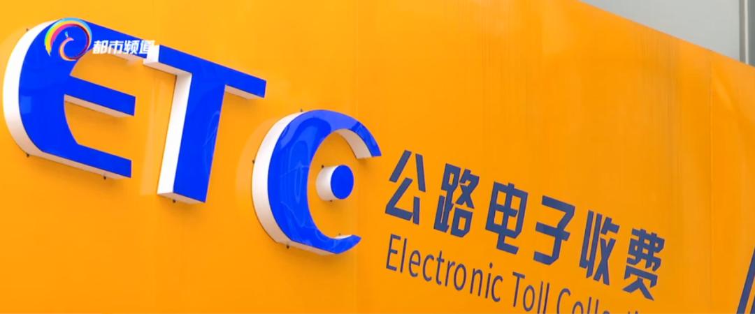 注销etc后重新办还要交费吗,为什么etc注销的钱还没有到账