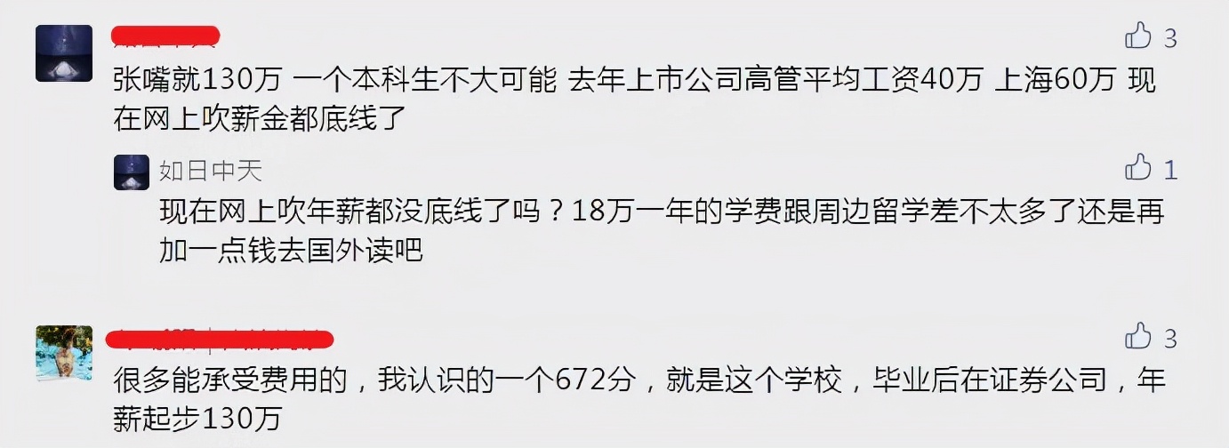香港理工大学有的毕业生年薪130万起步，是真的吗？