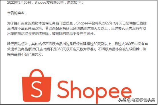 关店、大清洗！Shopee卖家迎来“生死抉择”