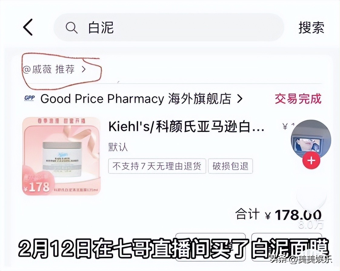 戚薇带货事件,戚薇直播带货送东西是真的吗