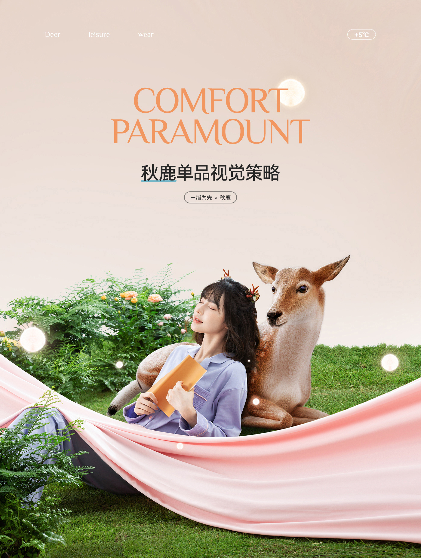 秋鹿旗下年轻家居服,秋鹿新形象