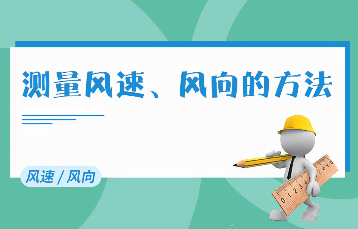 风速计测风向原理,国产风速风向传感器哪家好