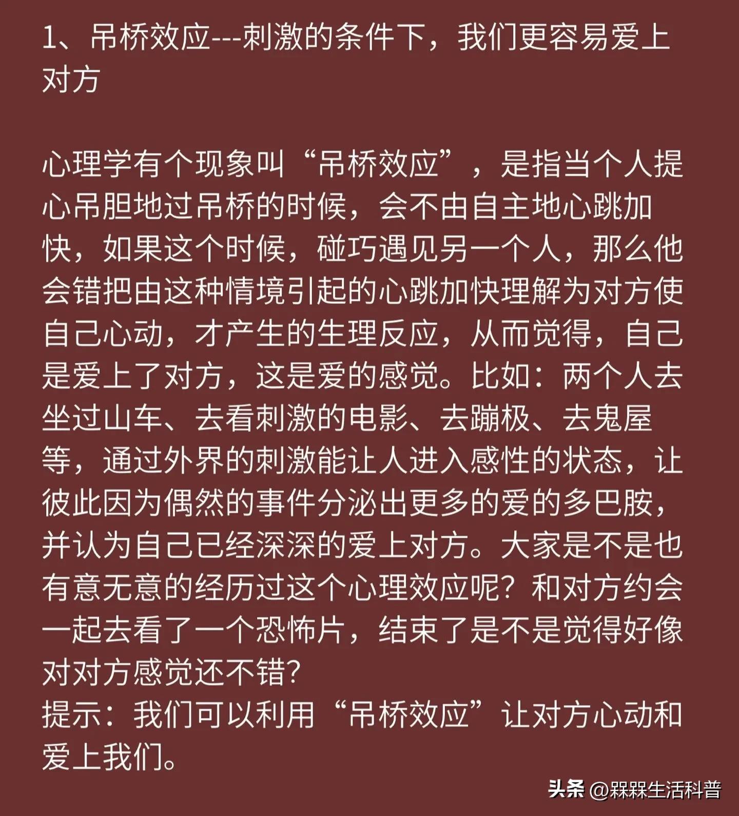 十种最普遍的恋爱心理,早就应该知道的6个恋爱心理技巧