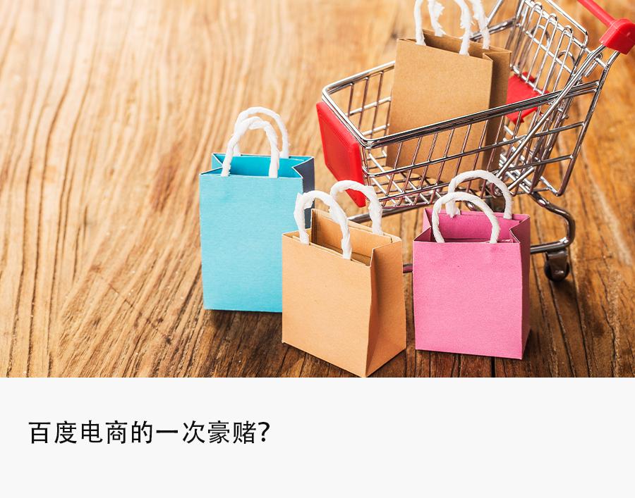 百度电商能做起来吗,百度电商运营有前景