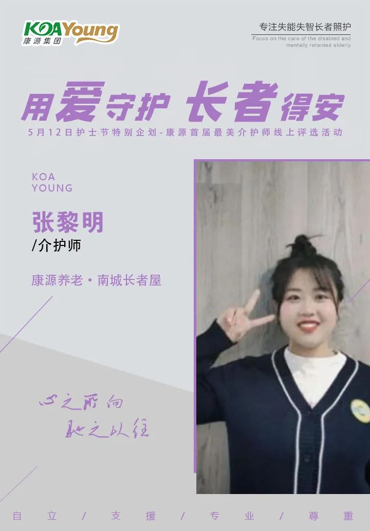 用心守护长者得安|康源首届“最美介护师”评选活动开始啦