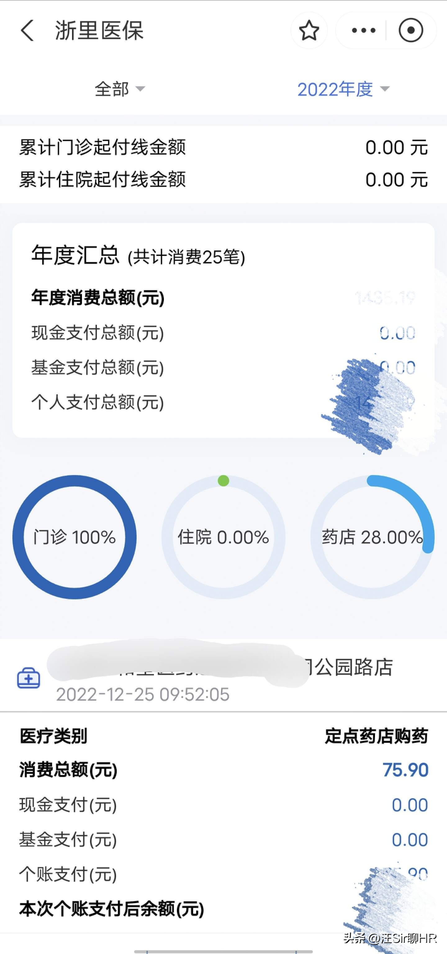 手机怎样查询医保缴费明细,手机上如何查询医保缴费详情