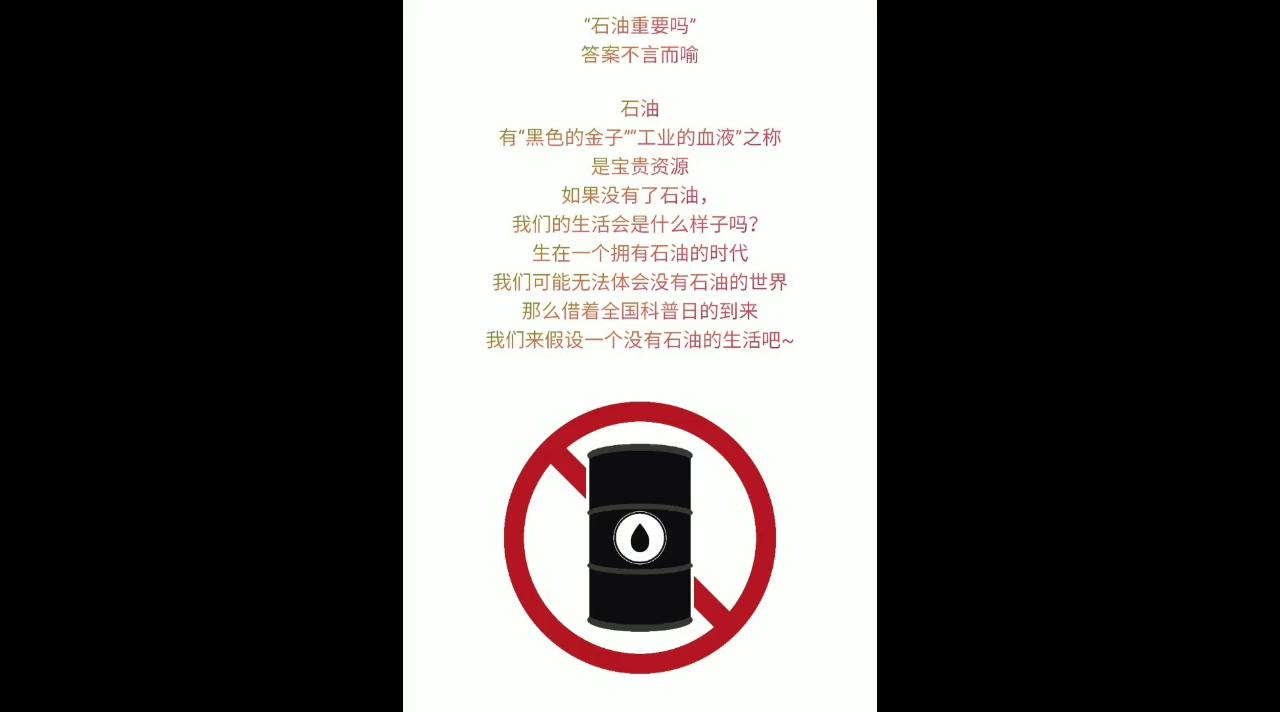 假如地球没有了石油,假如没有石油
