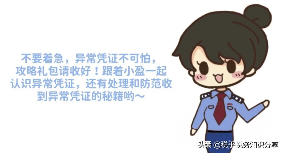 异常凭证核实哪些内容,异常凭证的六种情况