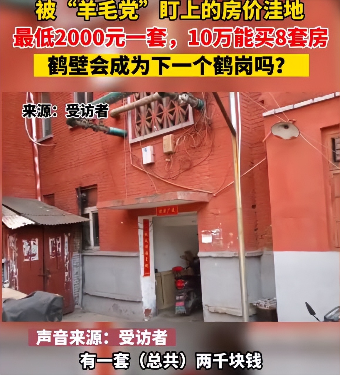 买房能不能捡漏,买房也能捡漏10万买8套房