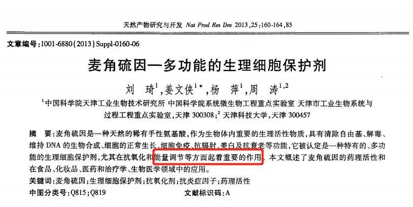 抗氧化剂成分麦角硫因,超级抗氧化剂麦角硫因