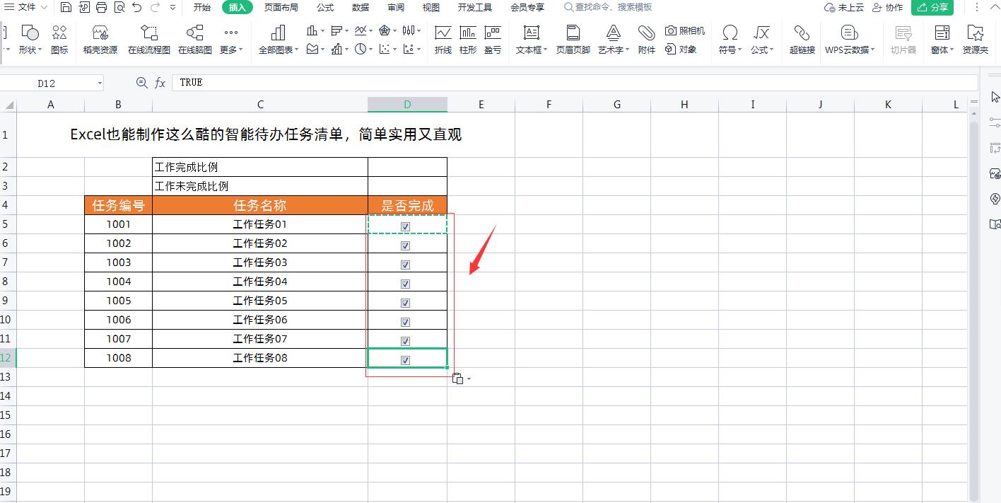 excel表格怎么设置待办事项,excel制作桌面待办事项