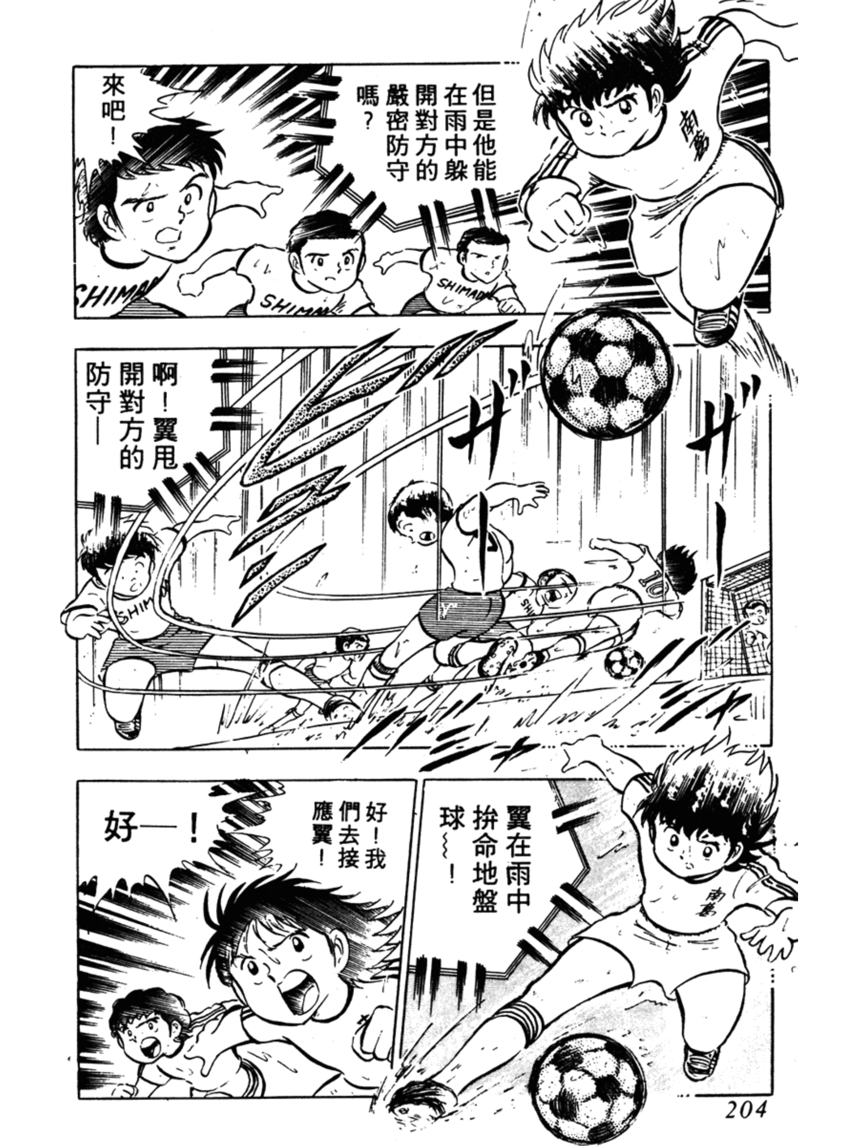 足球小将第二部有中文版吗,足球小将02版大空翼怒吼