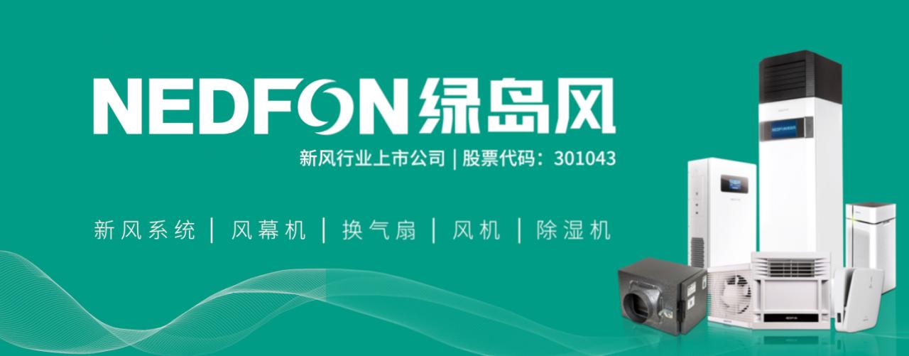 绿岛风新风系统商用,绿岛新风系统排名