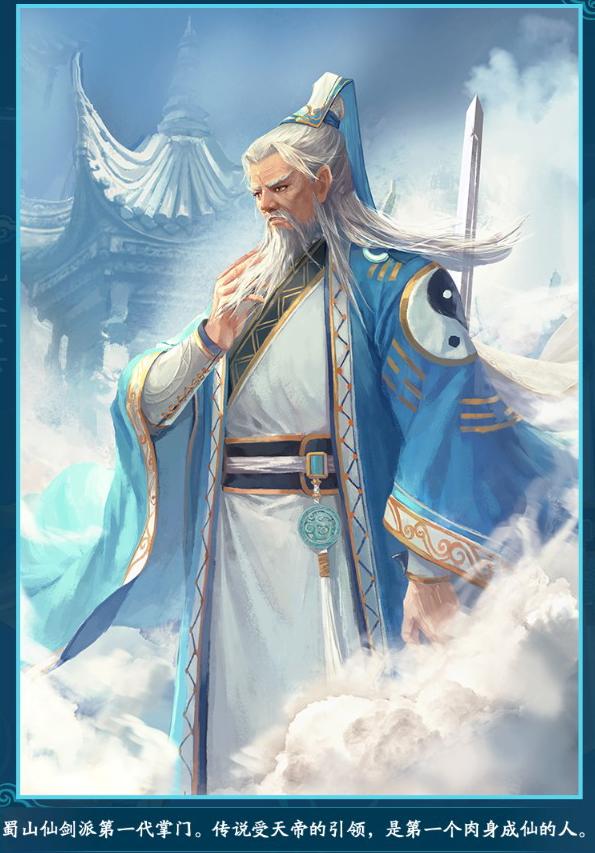 仙剑奇侠传中李逍遥绰号,仙剑1李逍遥是蜀山掌门