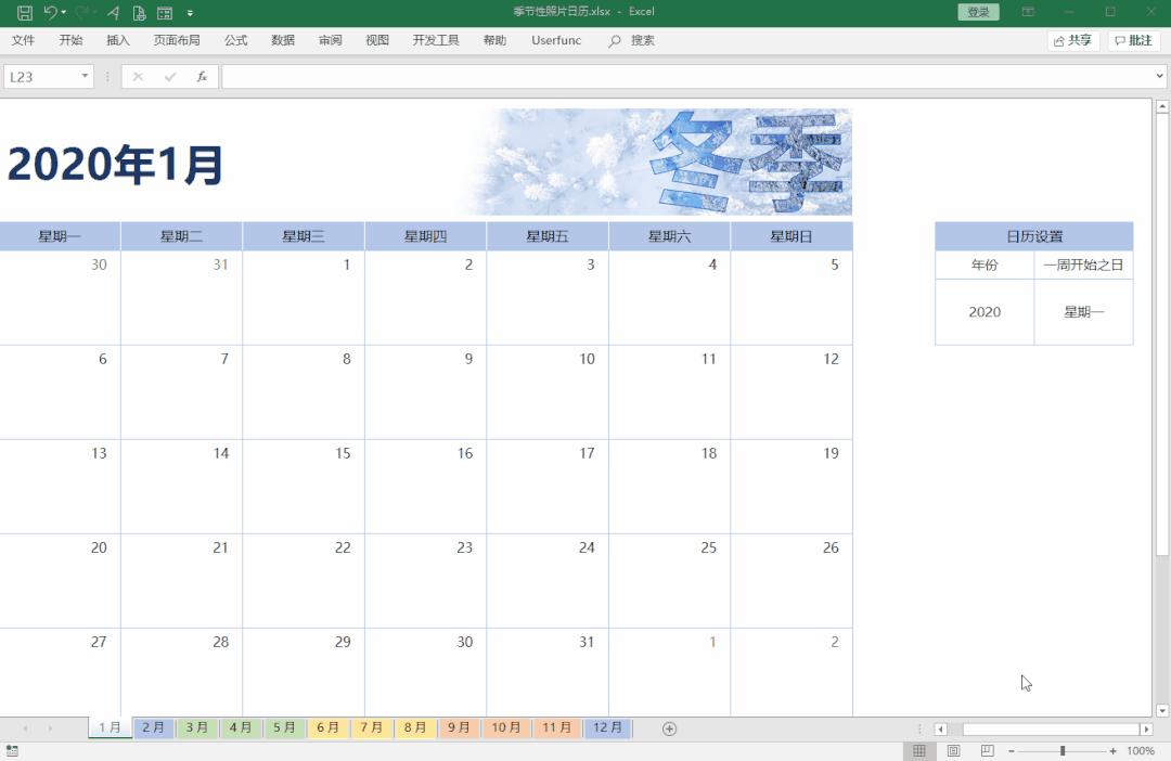 2024日历空白表格模板,excel2022日历日程表模板