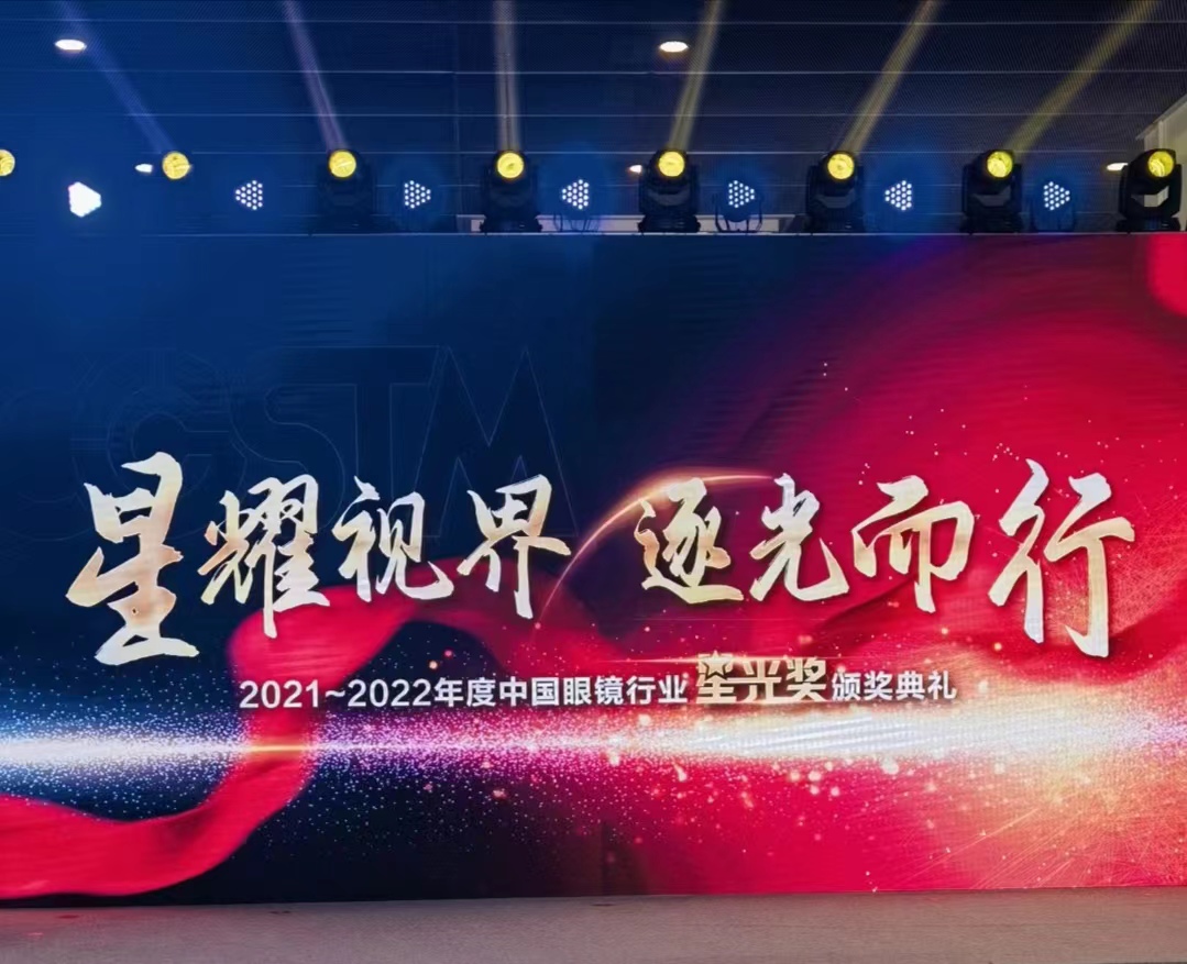 好视立眼镜第十一届会员活动,好视立上海眼镜展