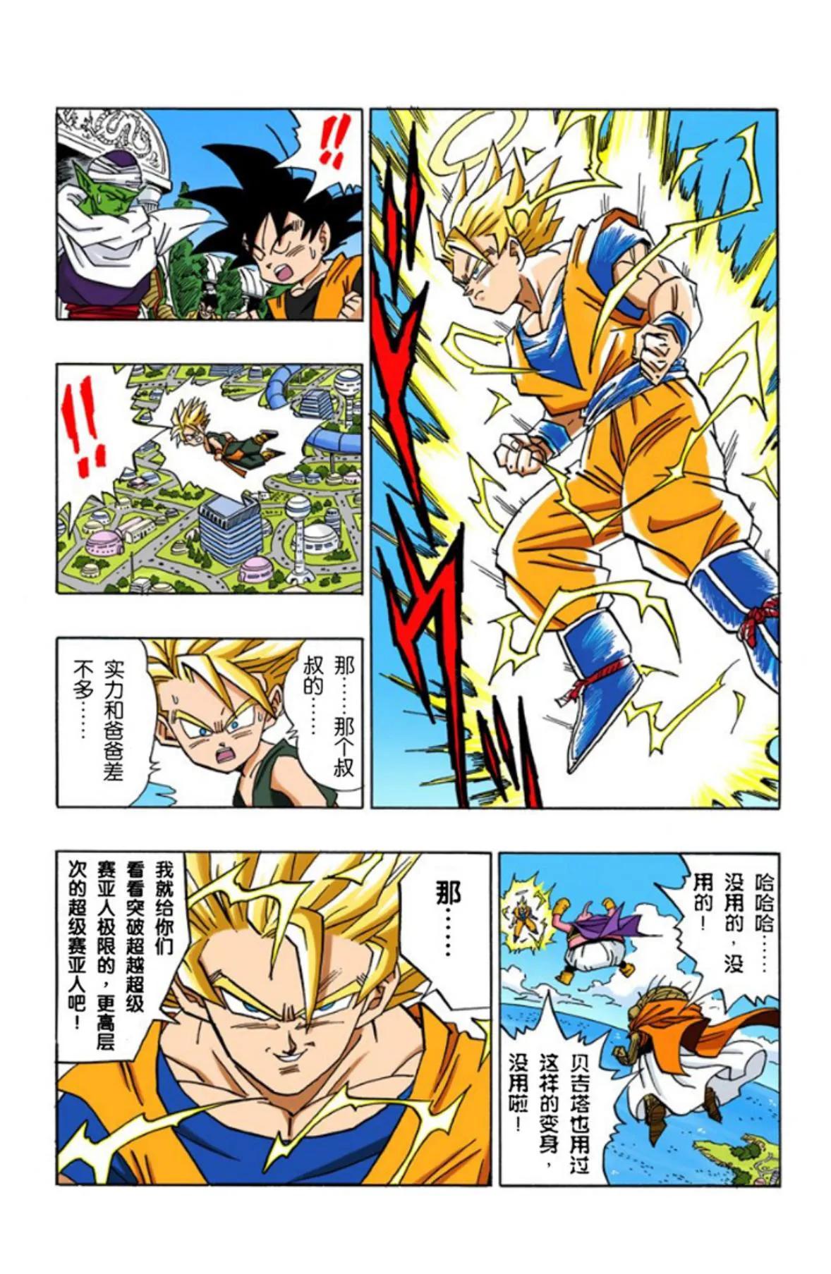 龙珠超全彩漫画068回,龙珠全彩漫画466至470回