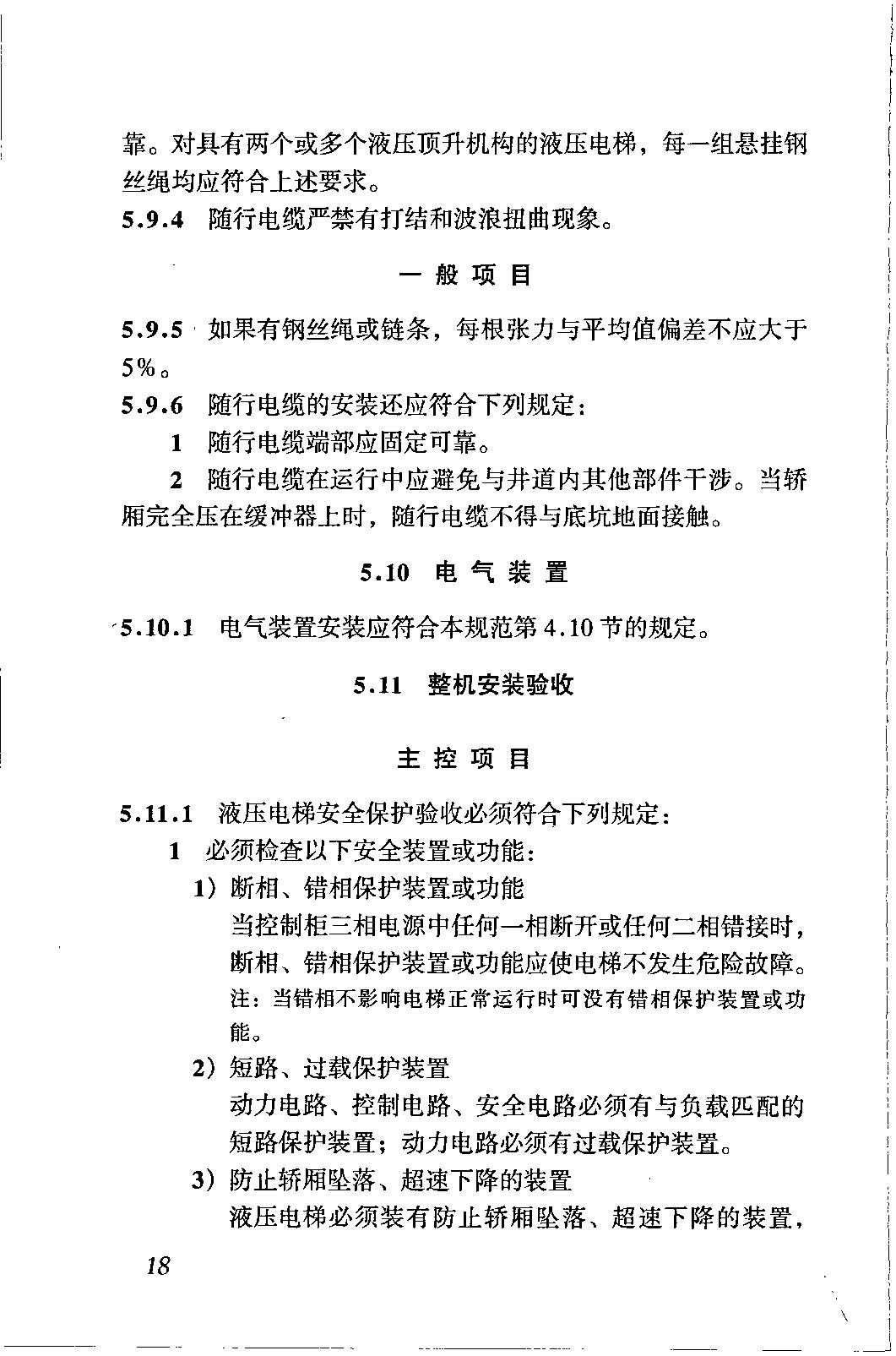 电梯施工质量验收规范最新版,gb50310电梯工程施工验收规范