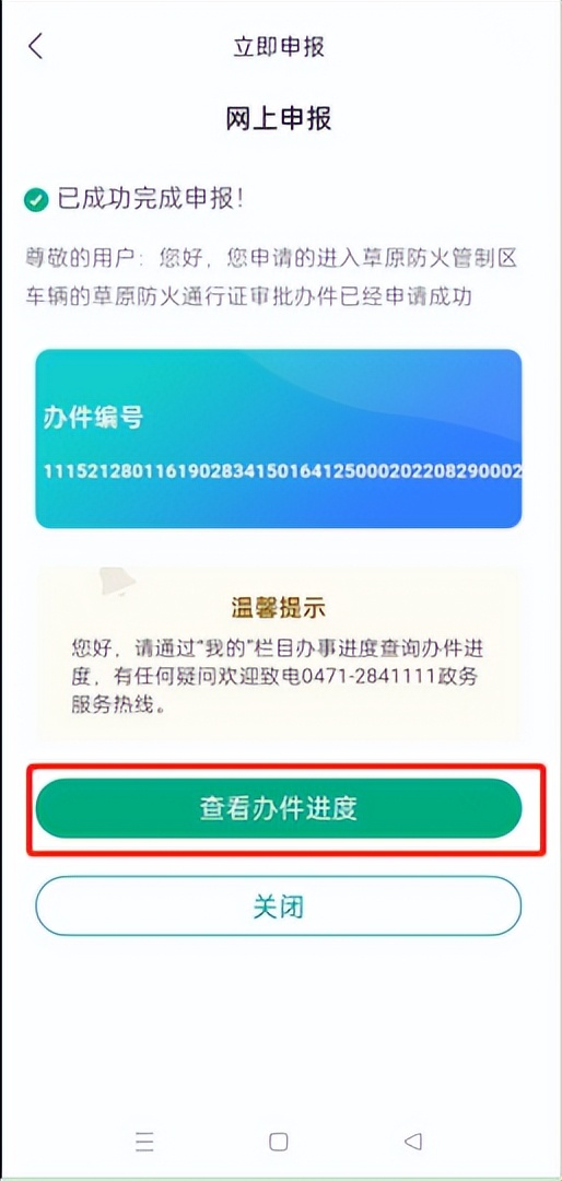 森林草原防火临时通行证,林区草原防火通行证