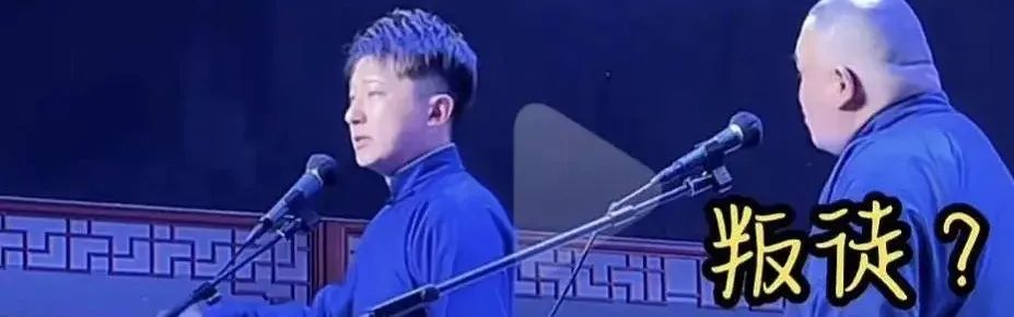 闫云达和郭德纲是怎么回事,闫云达郭德纲最落魄的大弟子