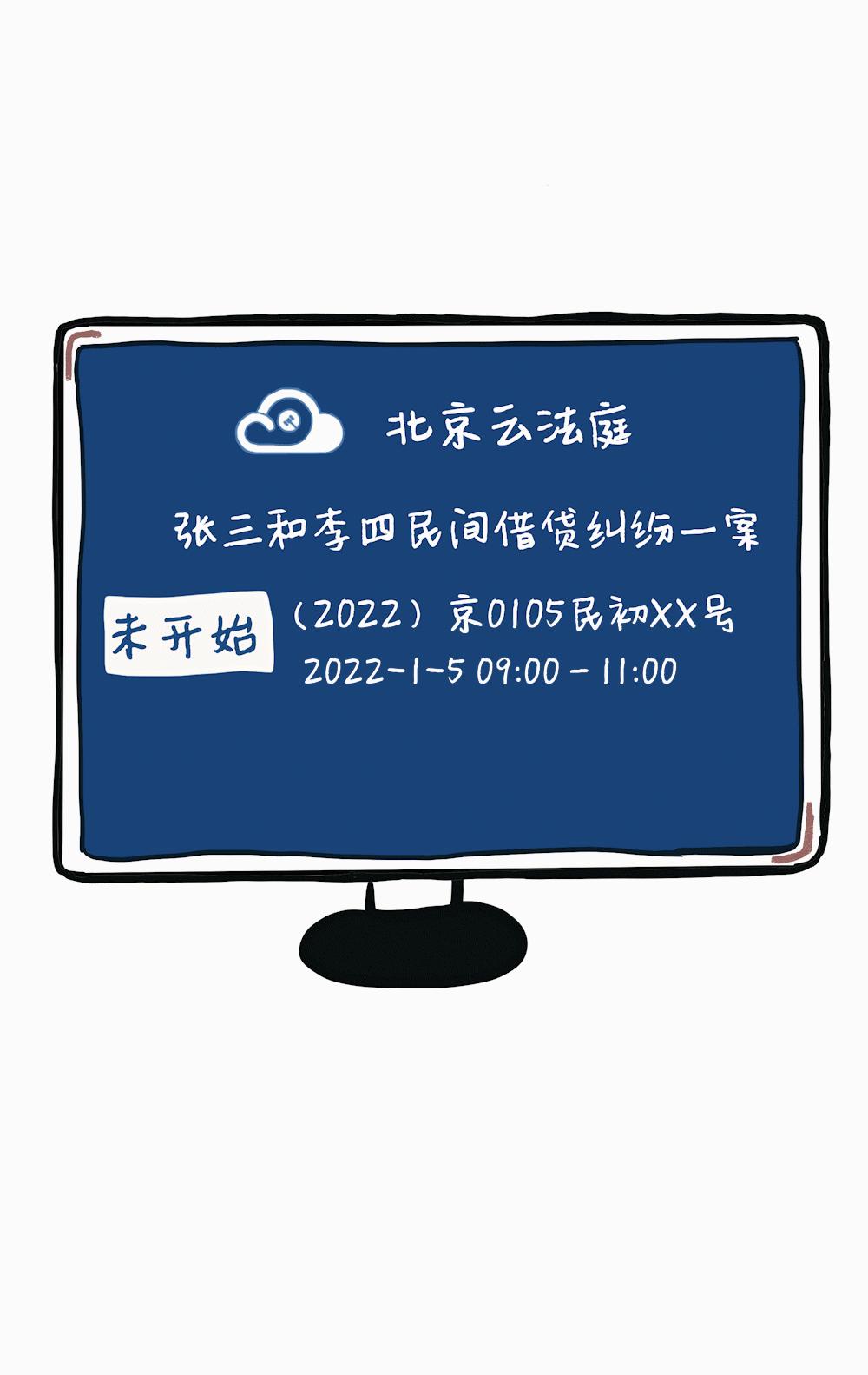 建议老年人收藏！手绘版“北京云法庭”使用指南