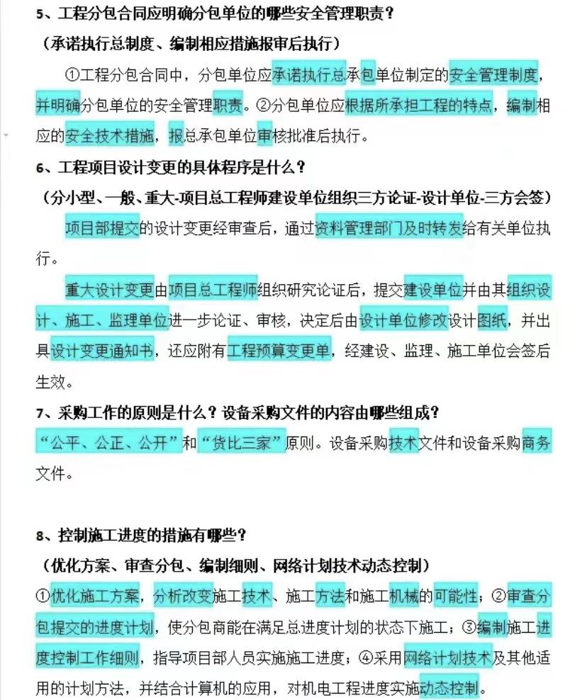 2022年一建唐琼！机电案例分析通关超押300问，背熟实务上分拿证