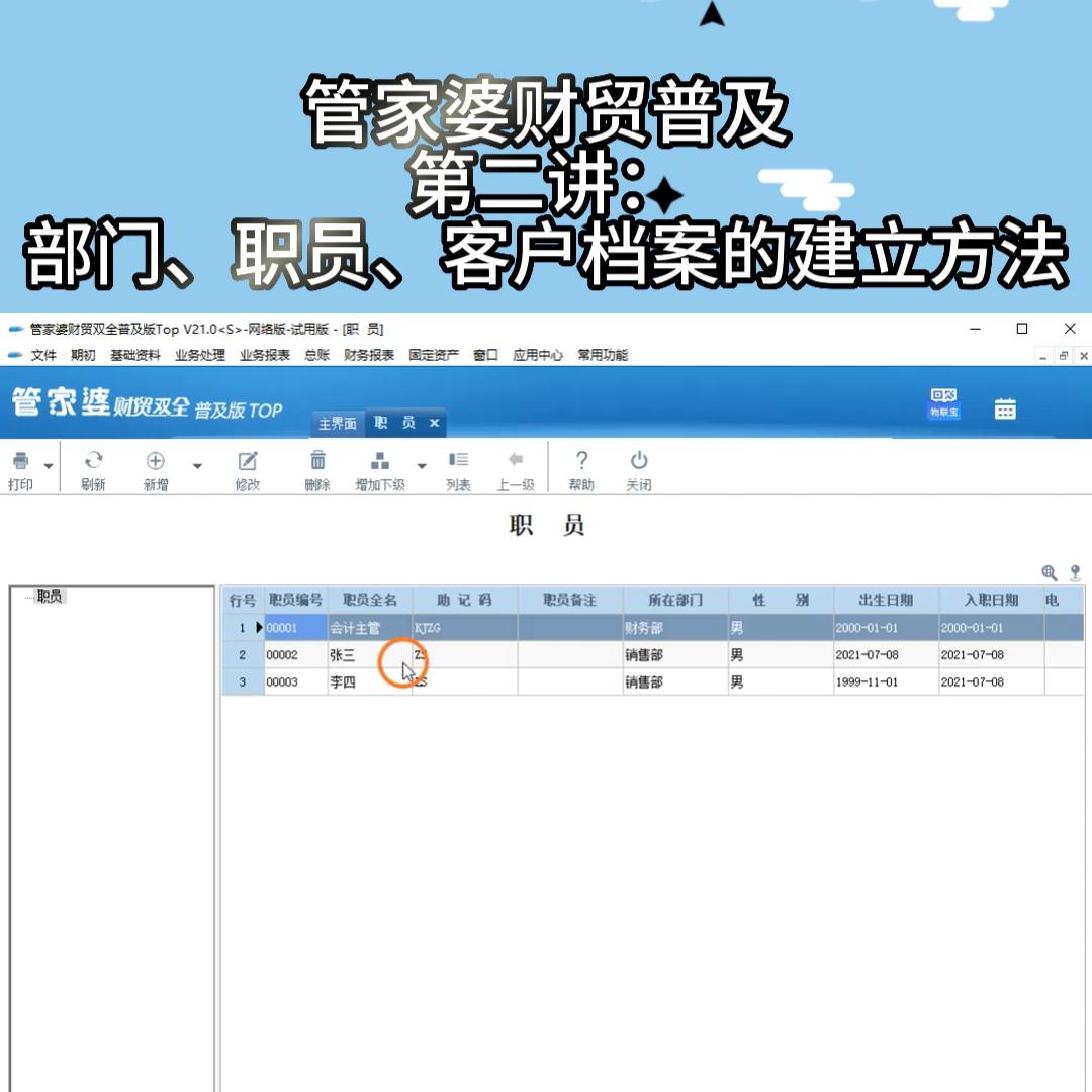 管家婆里如何建立客户档案,管家婆云财贸怎么建立存货档案