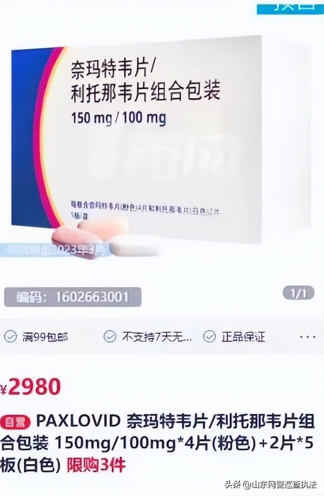 辉瑞新冠特效药网购平台,辉瑞新冠特效药怎么在网上抢啊