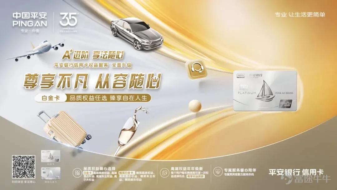 权益尊享服务升级,权益再升级