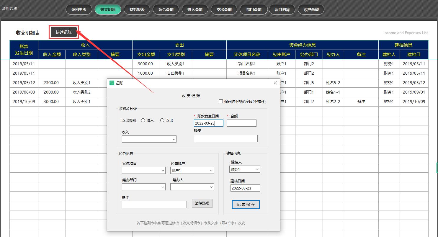 excel自动记账系统制作,excel记账系统