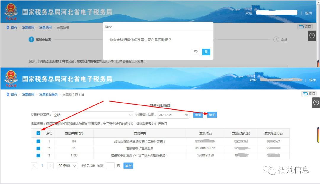 怎么在税务网上申请发票,湖南省税务发票邮寄