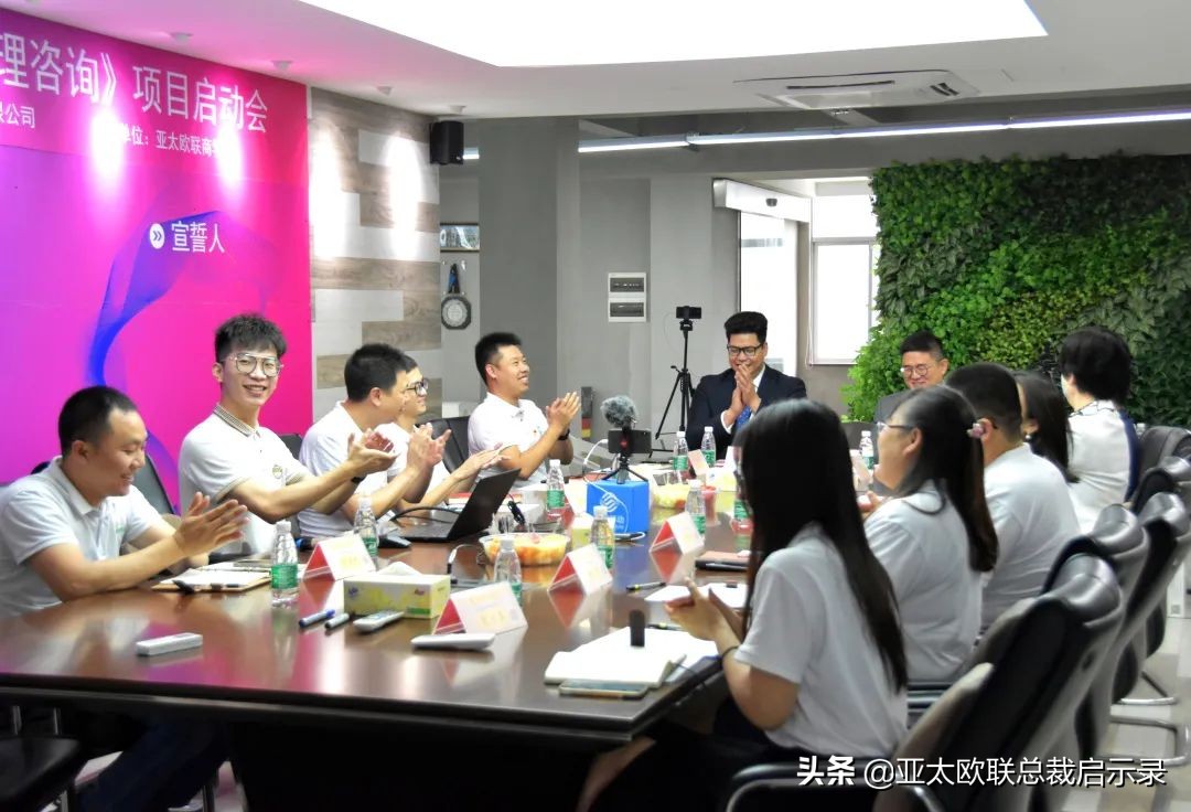 恒盈海绵携手亚太欧联启动《薪酬管理咨询》项目