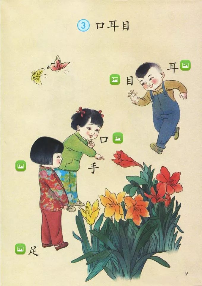 一年级上册识字3口耳目第三课时,部编版一年级语文上册识字3教案