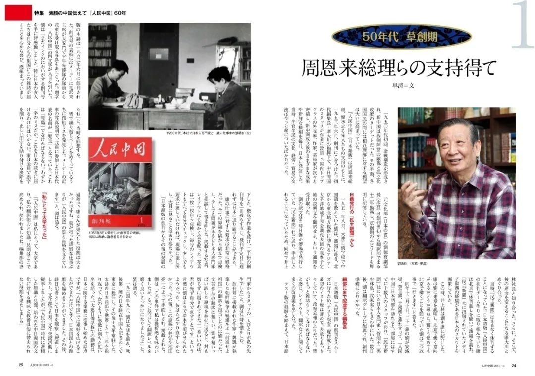 中日邦交开始正常化的年份,人民日报见证中国发展