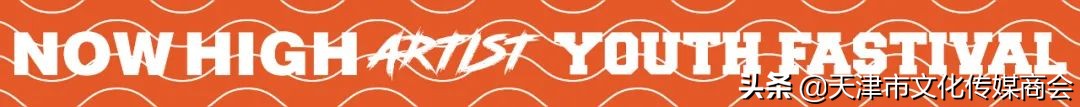 天津闹嗨青年艺术节*票开**啦！艺术家联乘海报大放送艺术沙龙首亮相