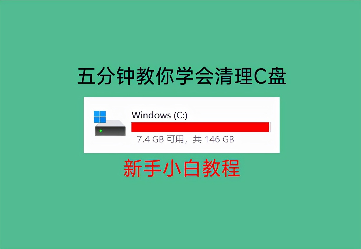 怎么清理c盘的内存,如何给c盘清理垃圾