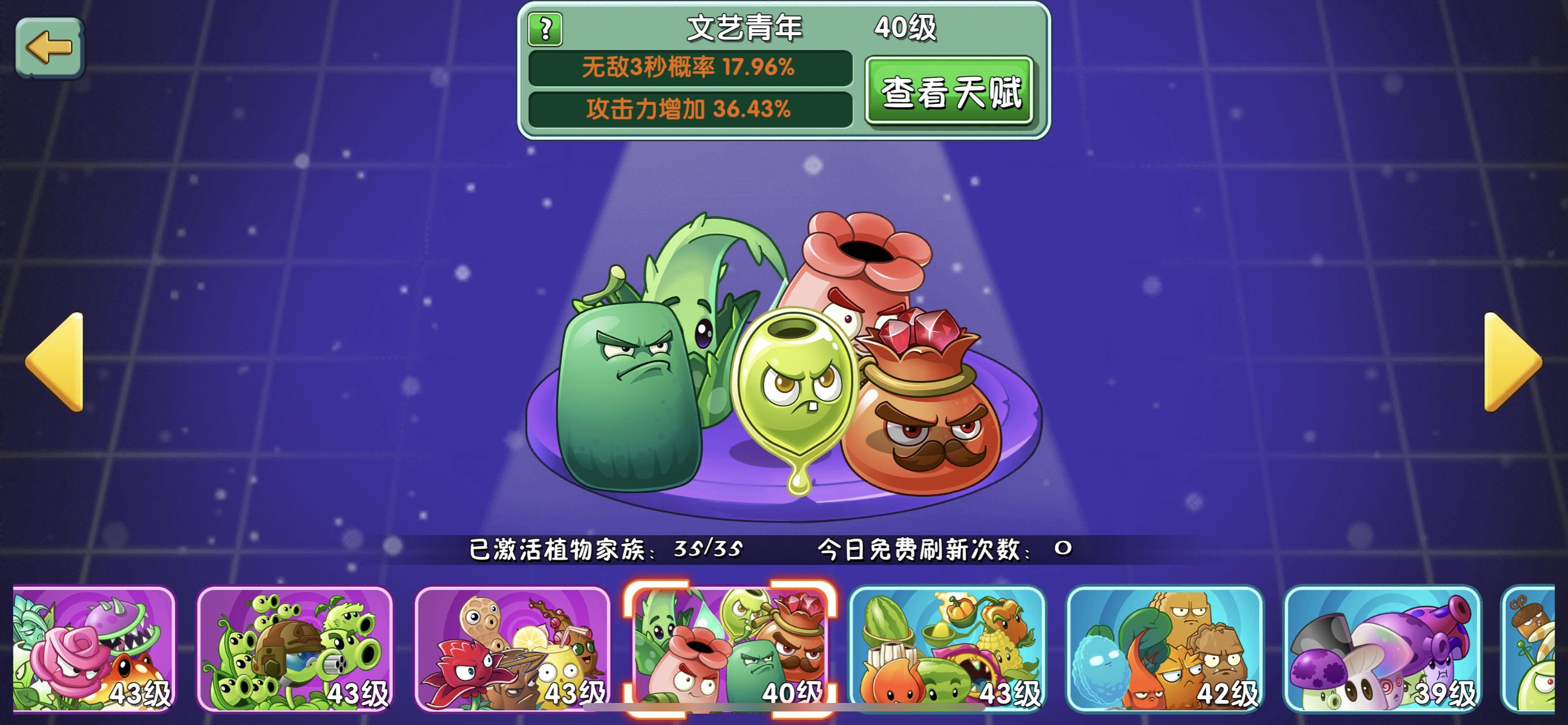 植物大战僵尸国际版植物家族,植物大战僵尸2植物家族