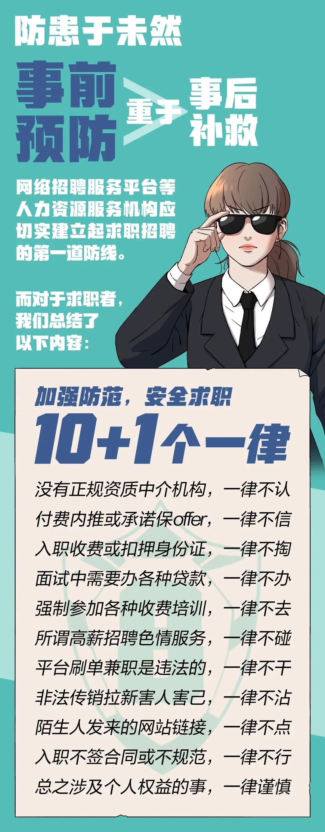 求职中你必须注意的十大问题,求职要知道的事情