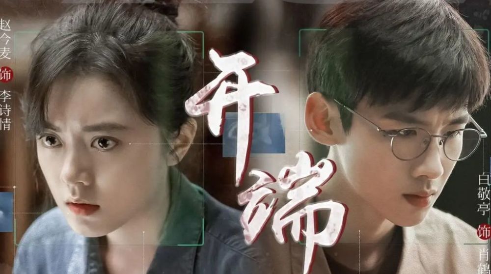 白敬亭和赵今麦黑暗型混剪,白敬亭赵今麦黑暗系