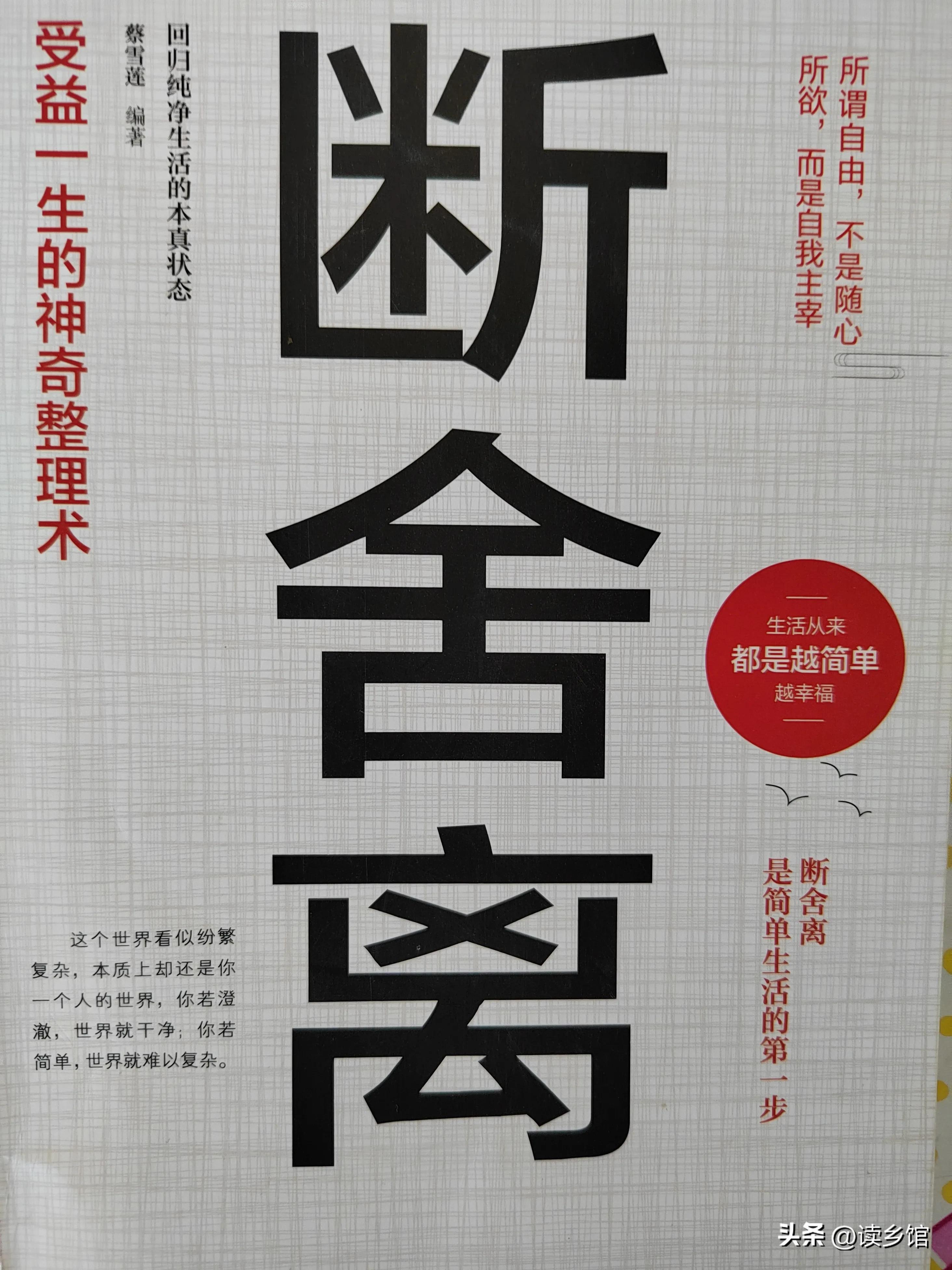 断舍离的心得和感悟,人生断舍离全文