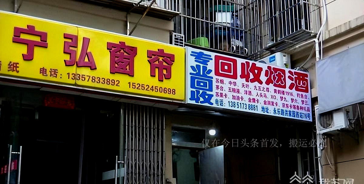 回收烟酒的猫腻,揭秘废品回收暴利真相
