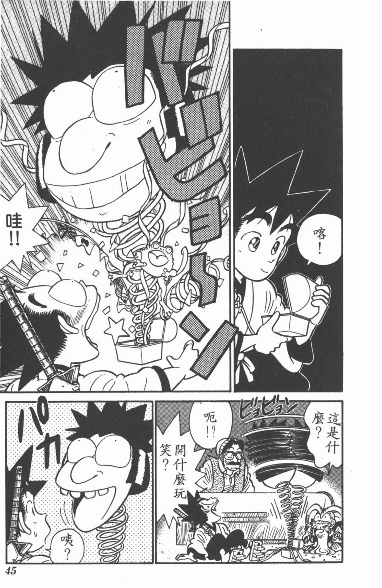 九龙珠台版卷010上