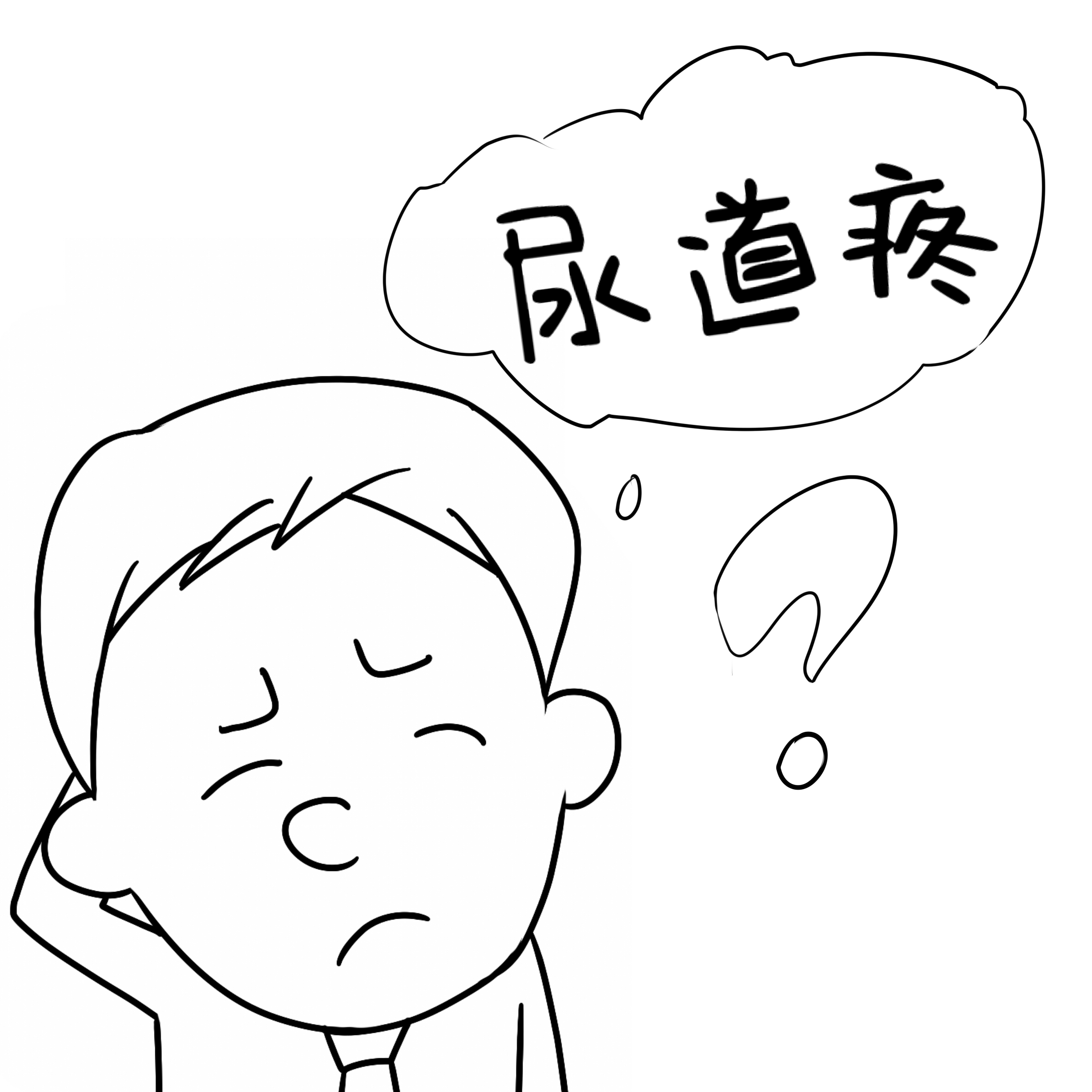 舒缓尿道疼痛的小妙招：从热敷到饮食调节，一网打尽