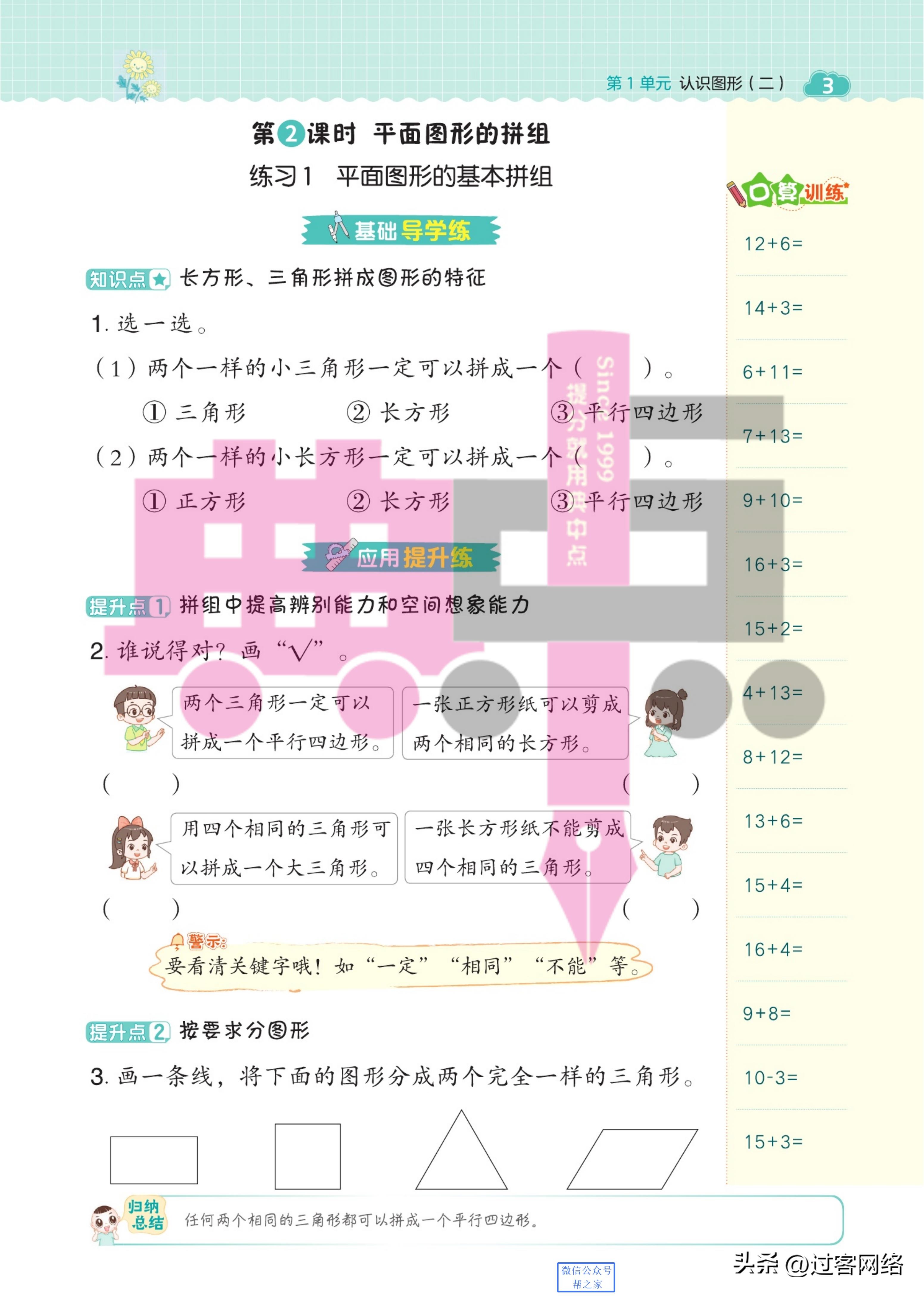 典中点小学1年级数学人教版下册,典中点初一下册数学