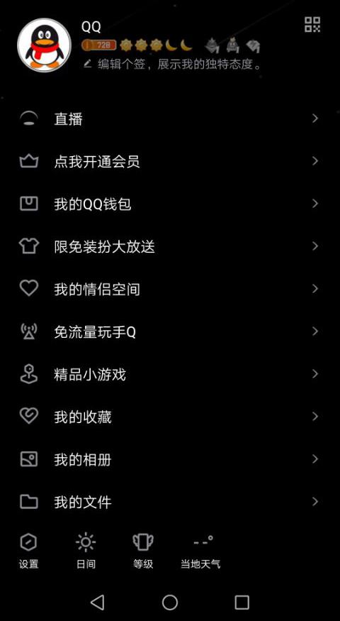 qq怎么把白色的背景改成黑色的,qq页面变成黑色怎么变回白色