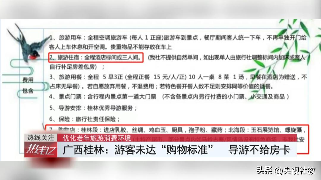 消费不达标不给房卡,购物不达标领不到房卡