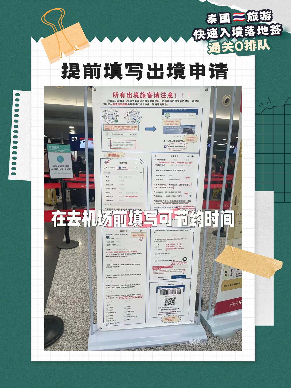 泰国落地签最完整的攻略,去泰国落地签攻略